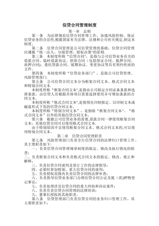 信贷合同管理制度