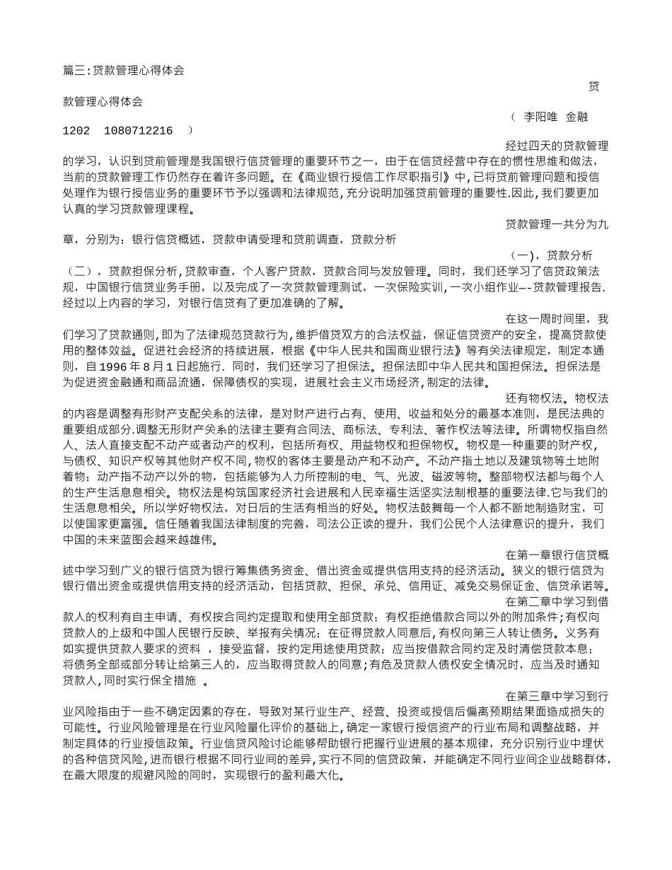 信贷审批心得体会_第3页