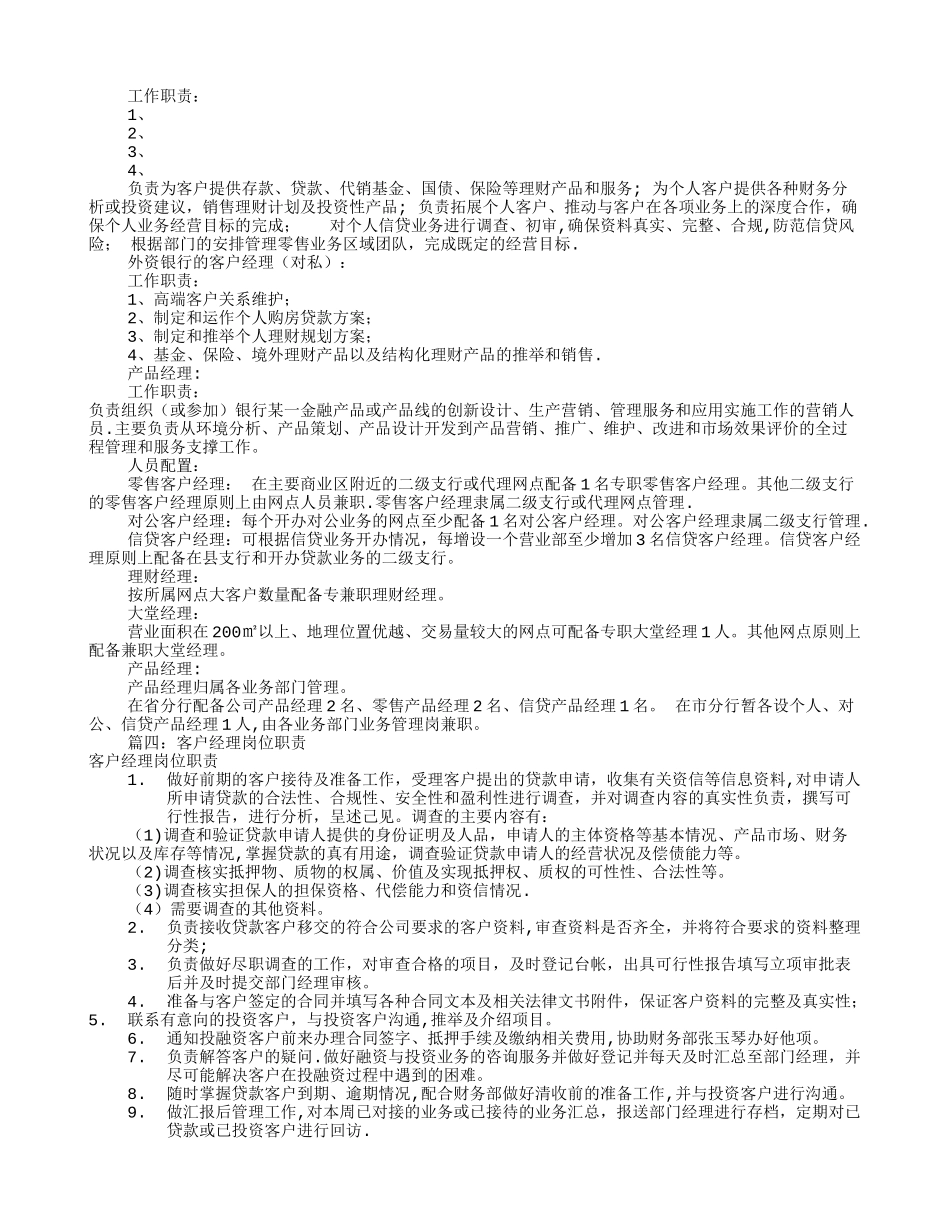 信贷客户经理岗位职责_第2页