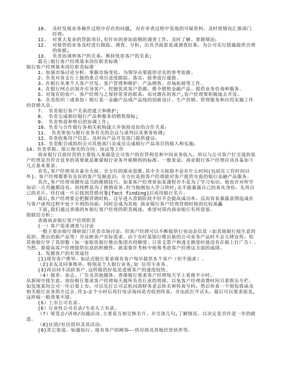 信贷客户经理岗位职责_第3页