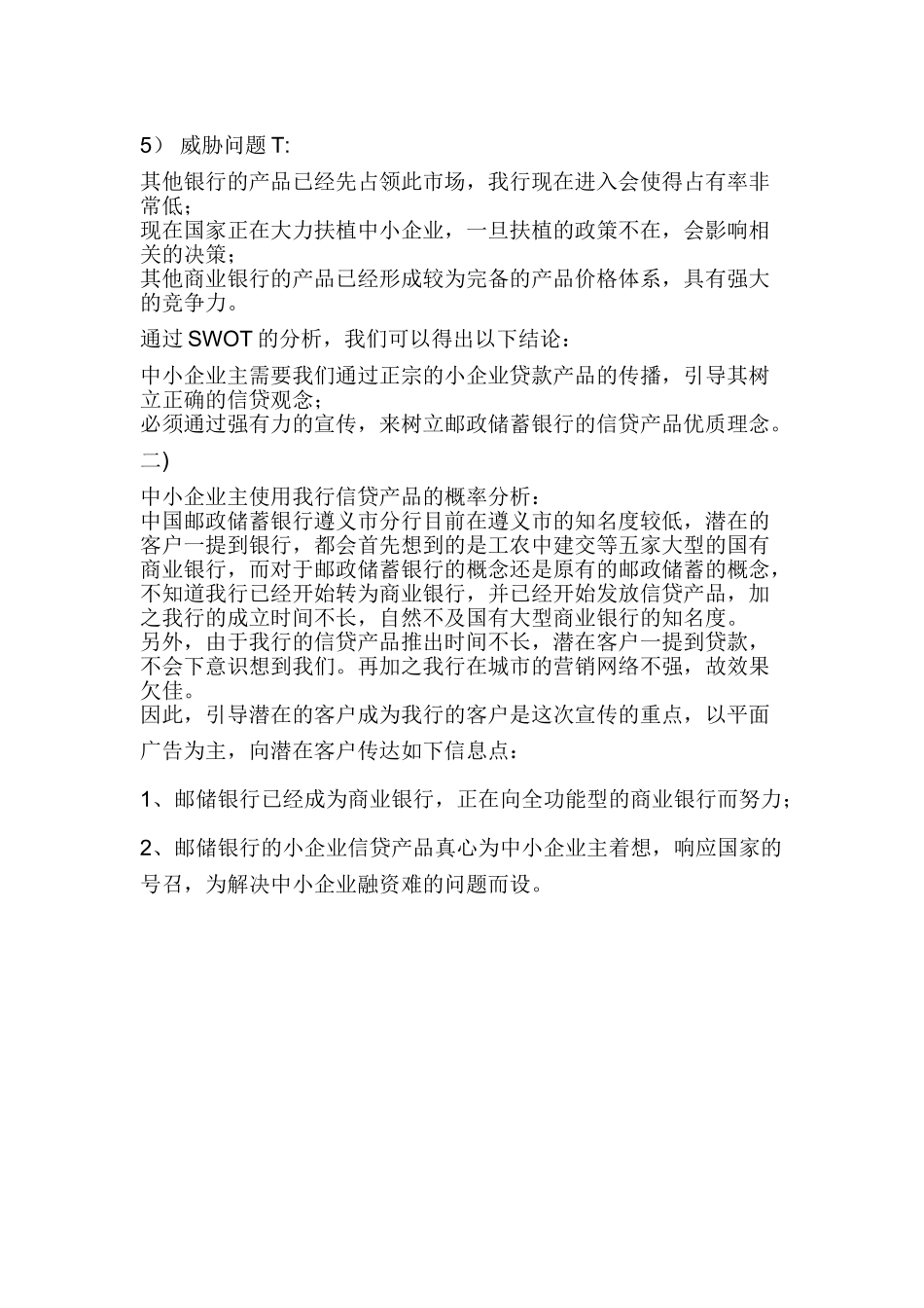 信贷产品宣传推广策划方案_第2页