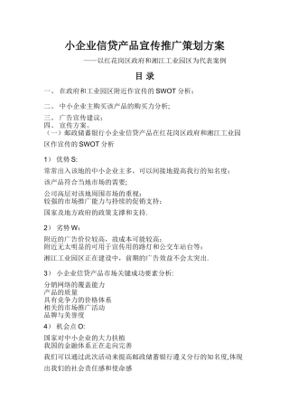 信贷产品宣传推广策划方案