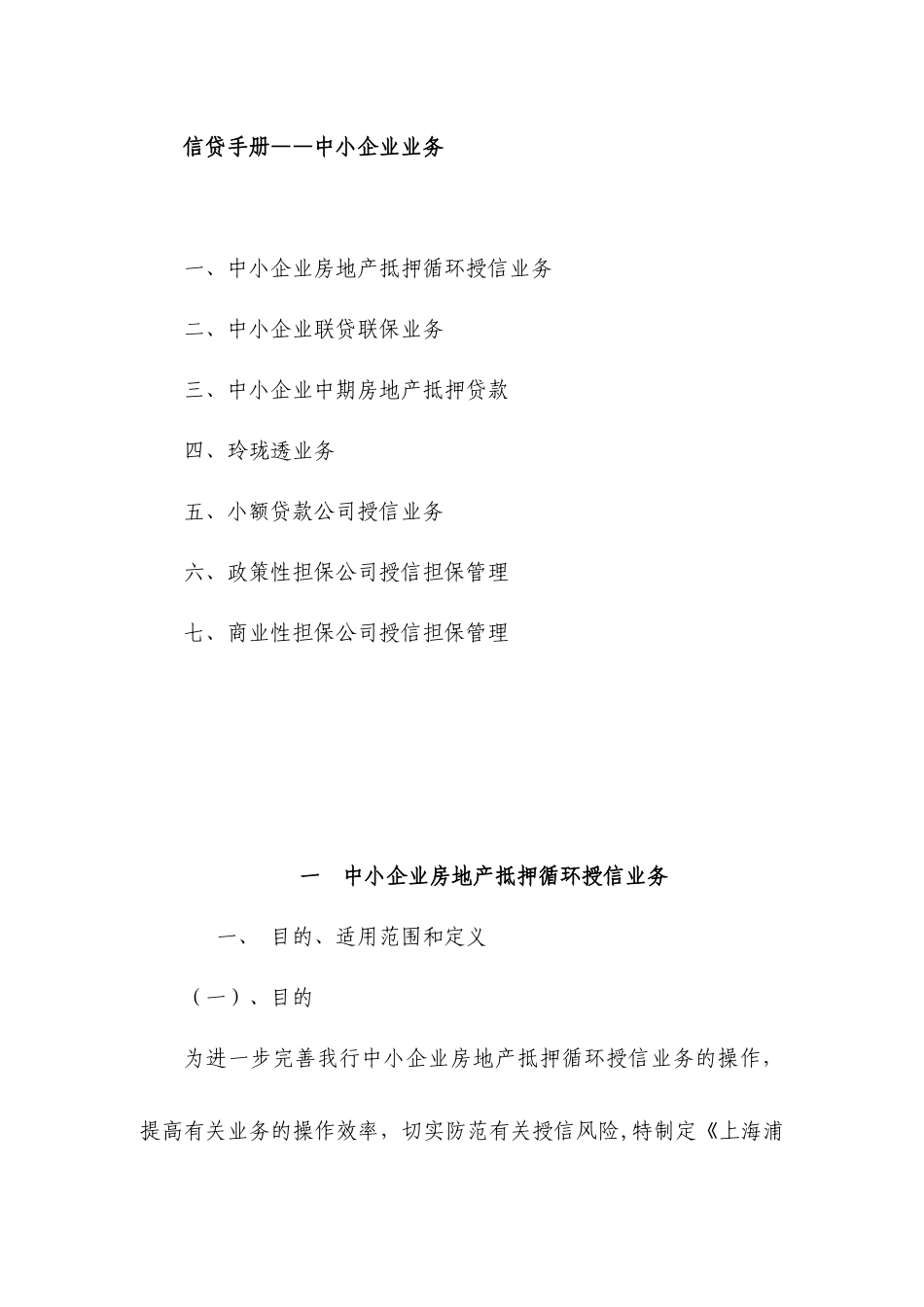 信贷管理手册2025版——中小企业业务_第1页