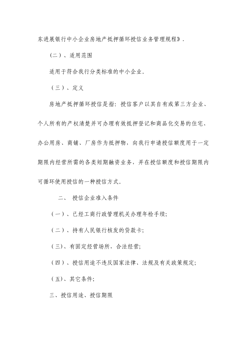 信贷管理手册2025版——中小企业业务_第2页