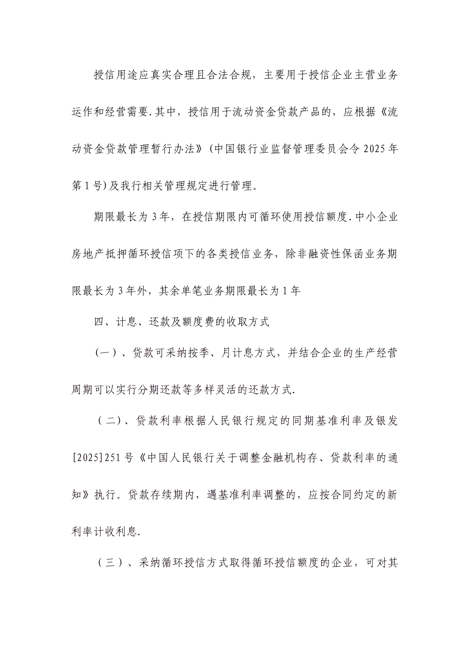 信贷管理手册2025版——中小企业业务_第3页