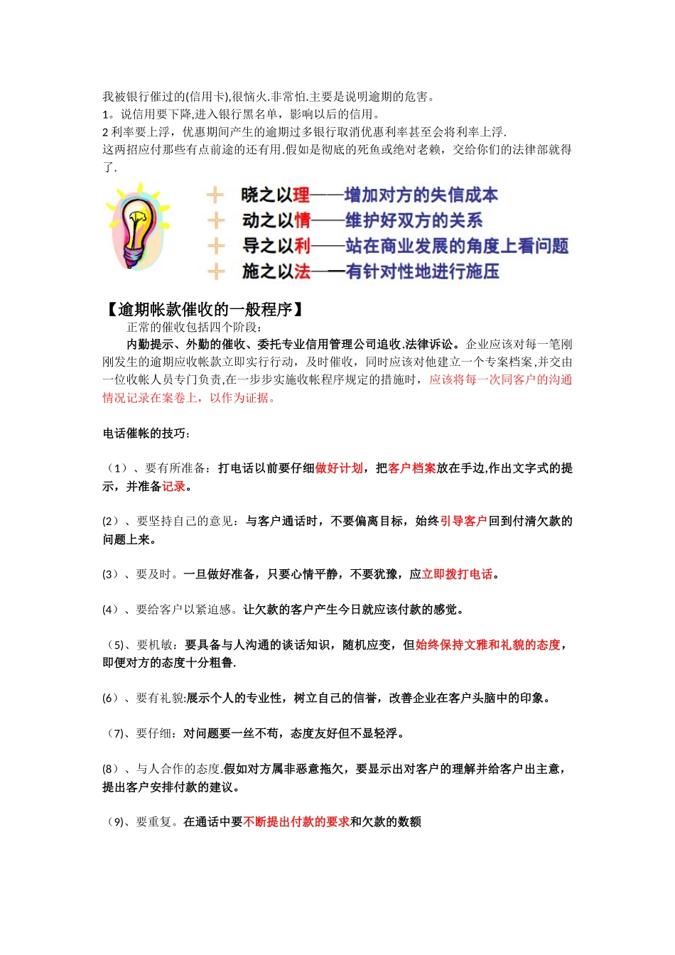 信贷电话催收话术网上整理_第1页