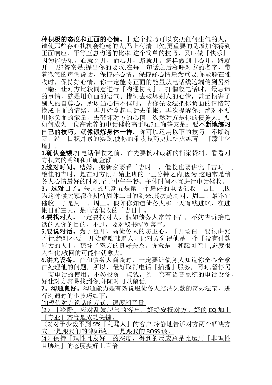 信贷电话催收话术网上整理_第3页