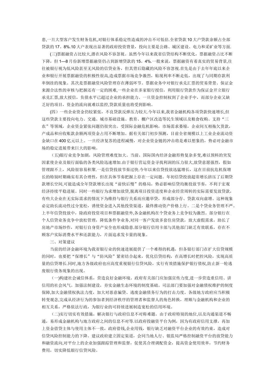 信贷资产质量及风险分析_第2页