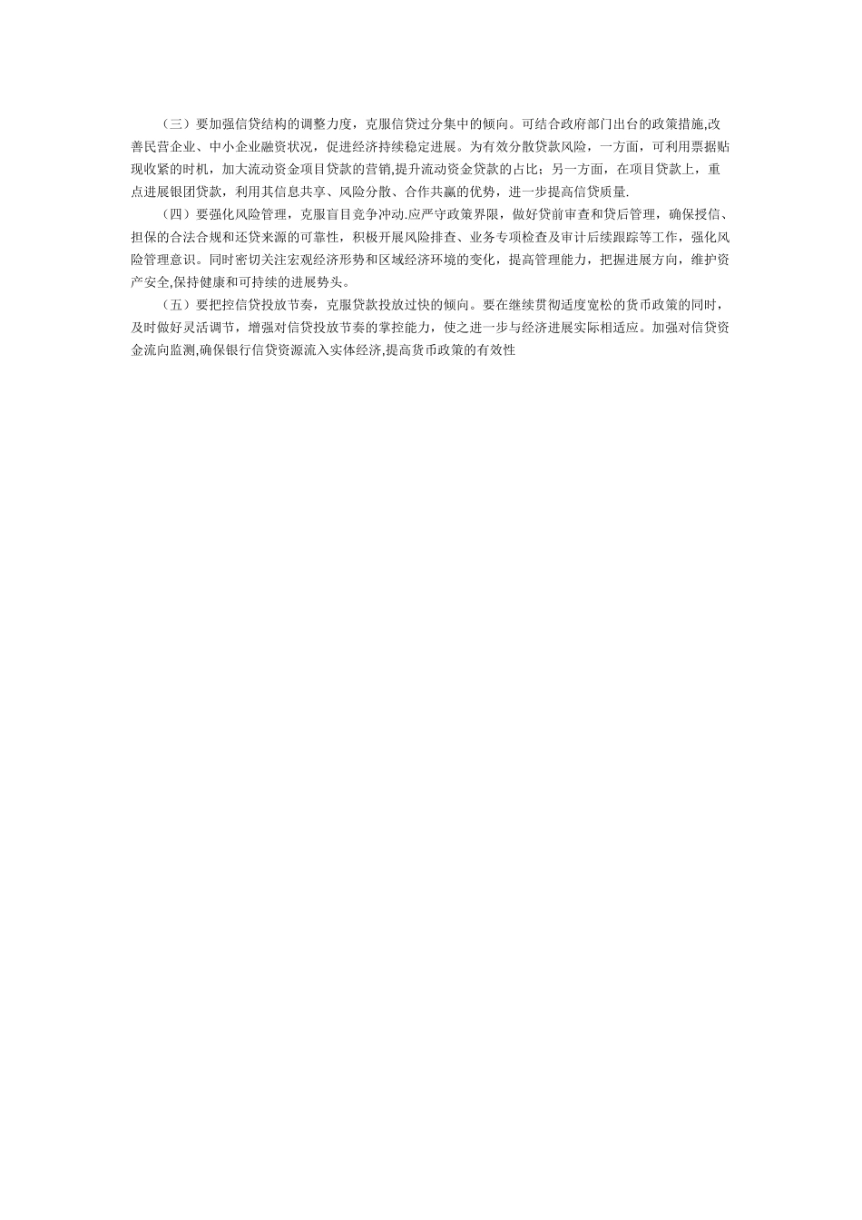 信贷资产质量及风险分析_第3页