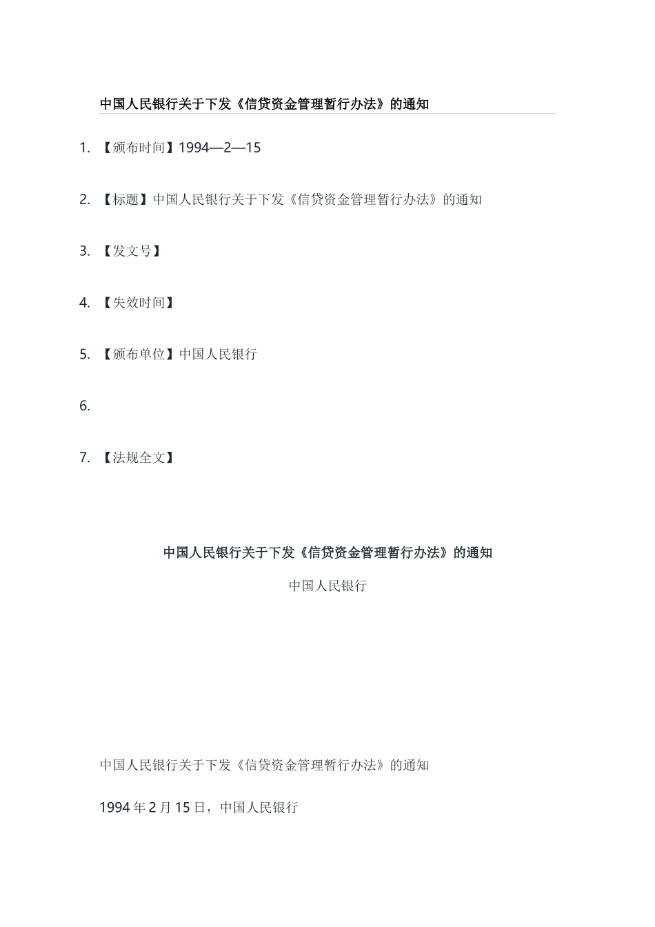 信贷资金管理办法_第1页