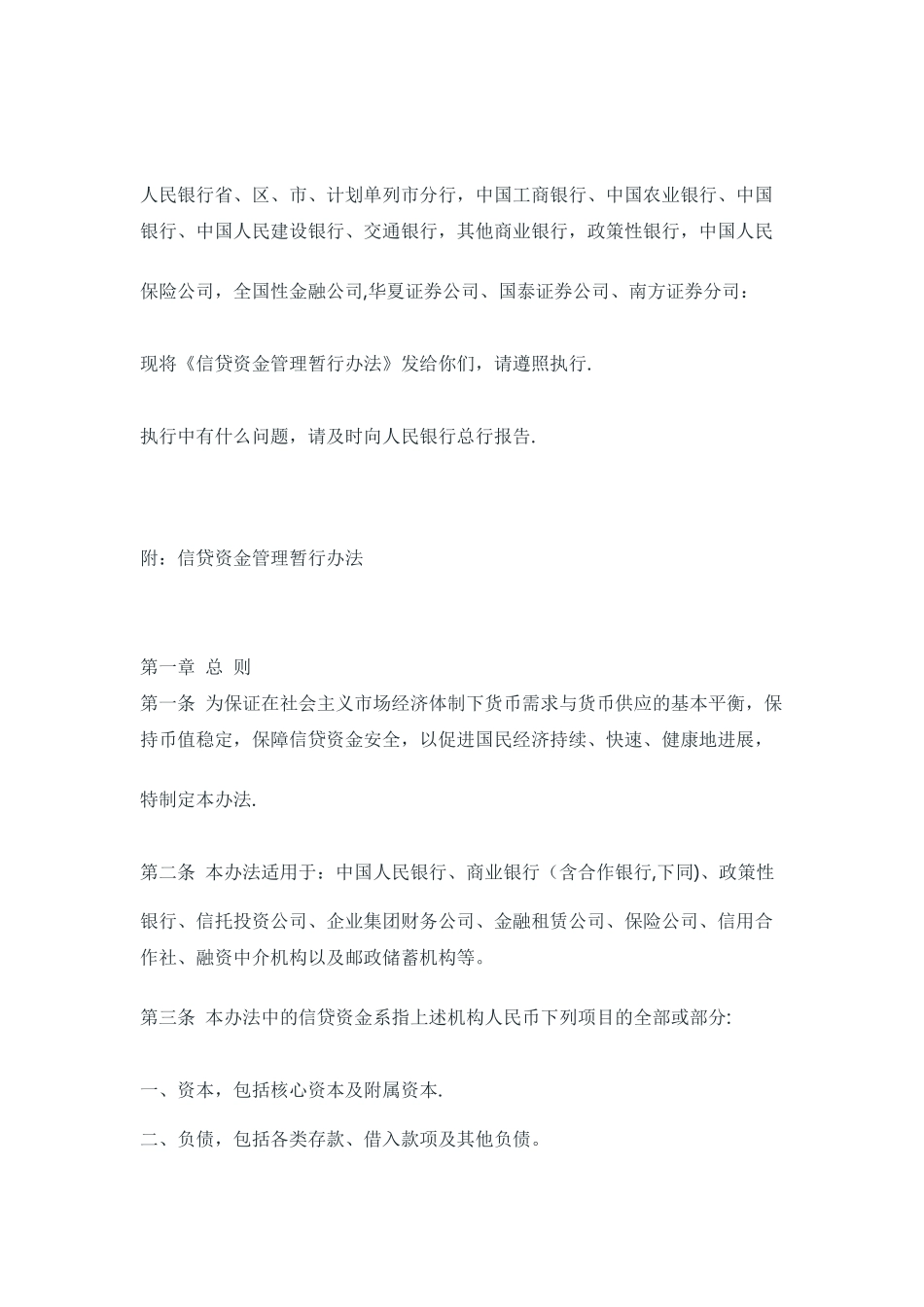 信贷资金管理办法_第2页