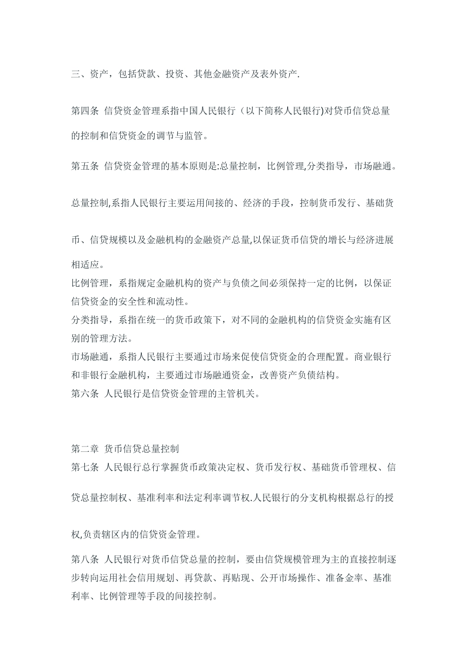 信贷资金管理办法_第3页