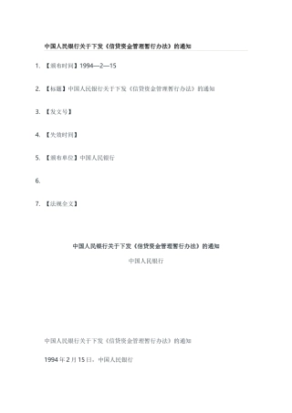 信贷资金管理办法