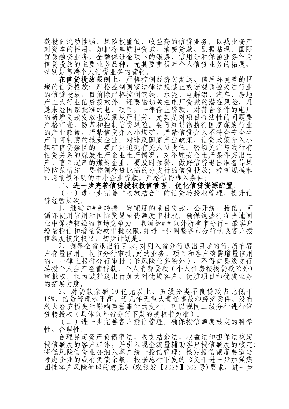 信贷管理工作思路_第2页