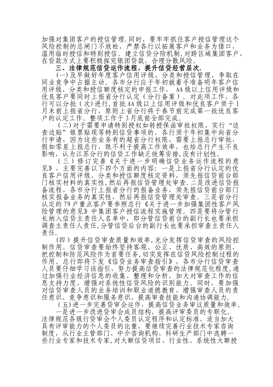 信贷管理工作思路_第3页
