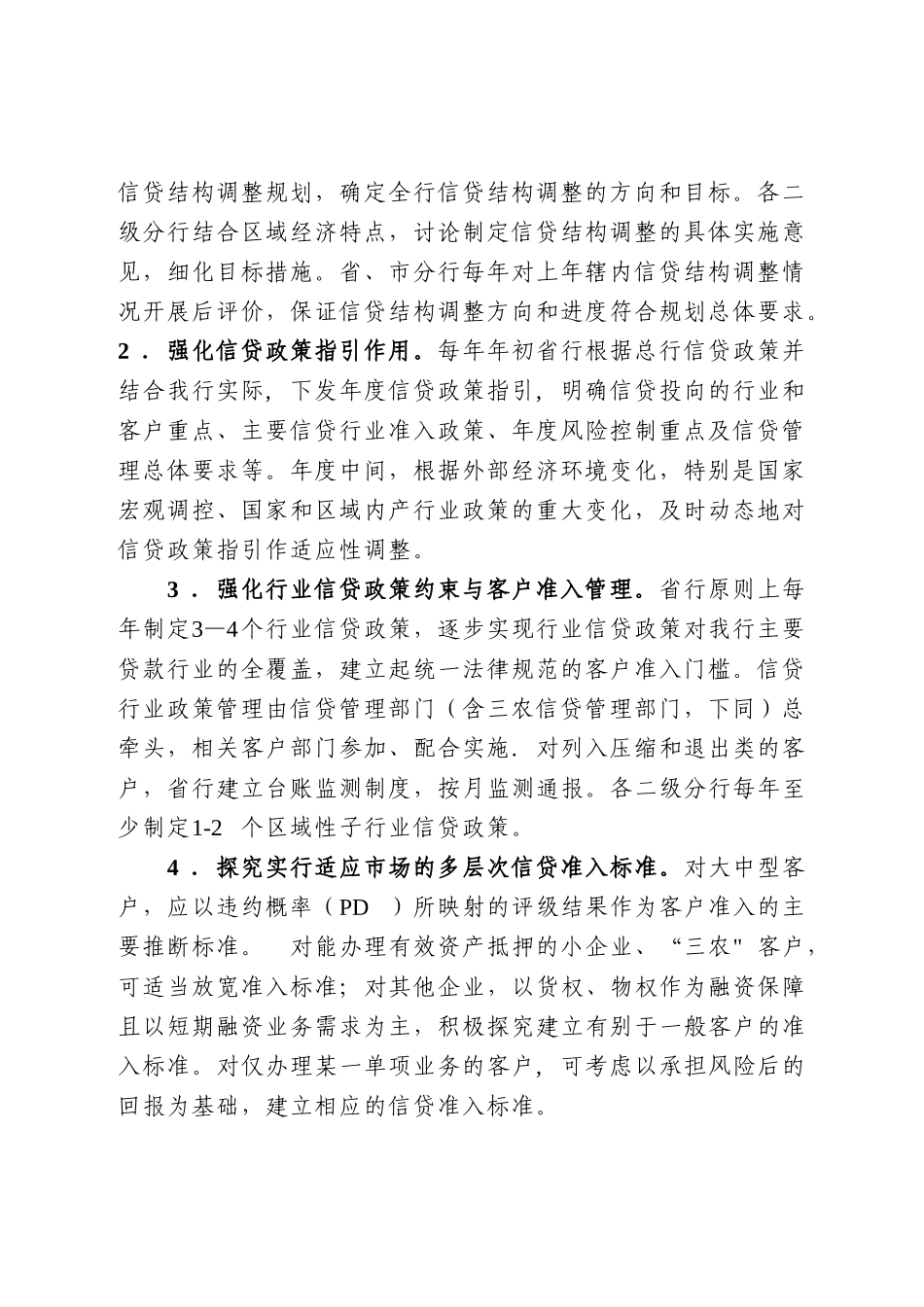 信贷精细化管理_第2页