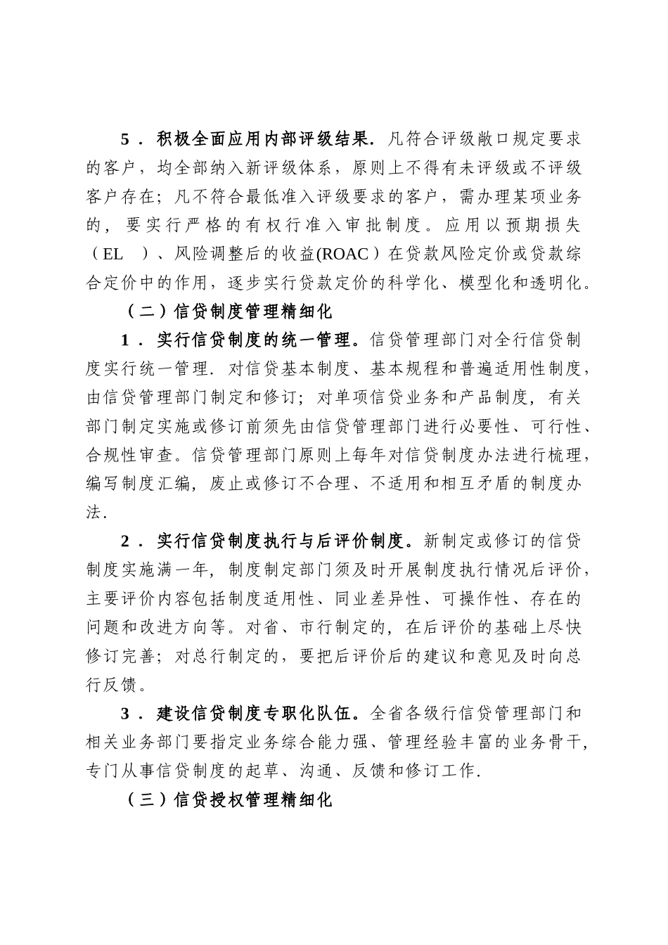 信贷精细化管理_第3页