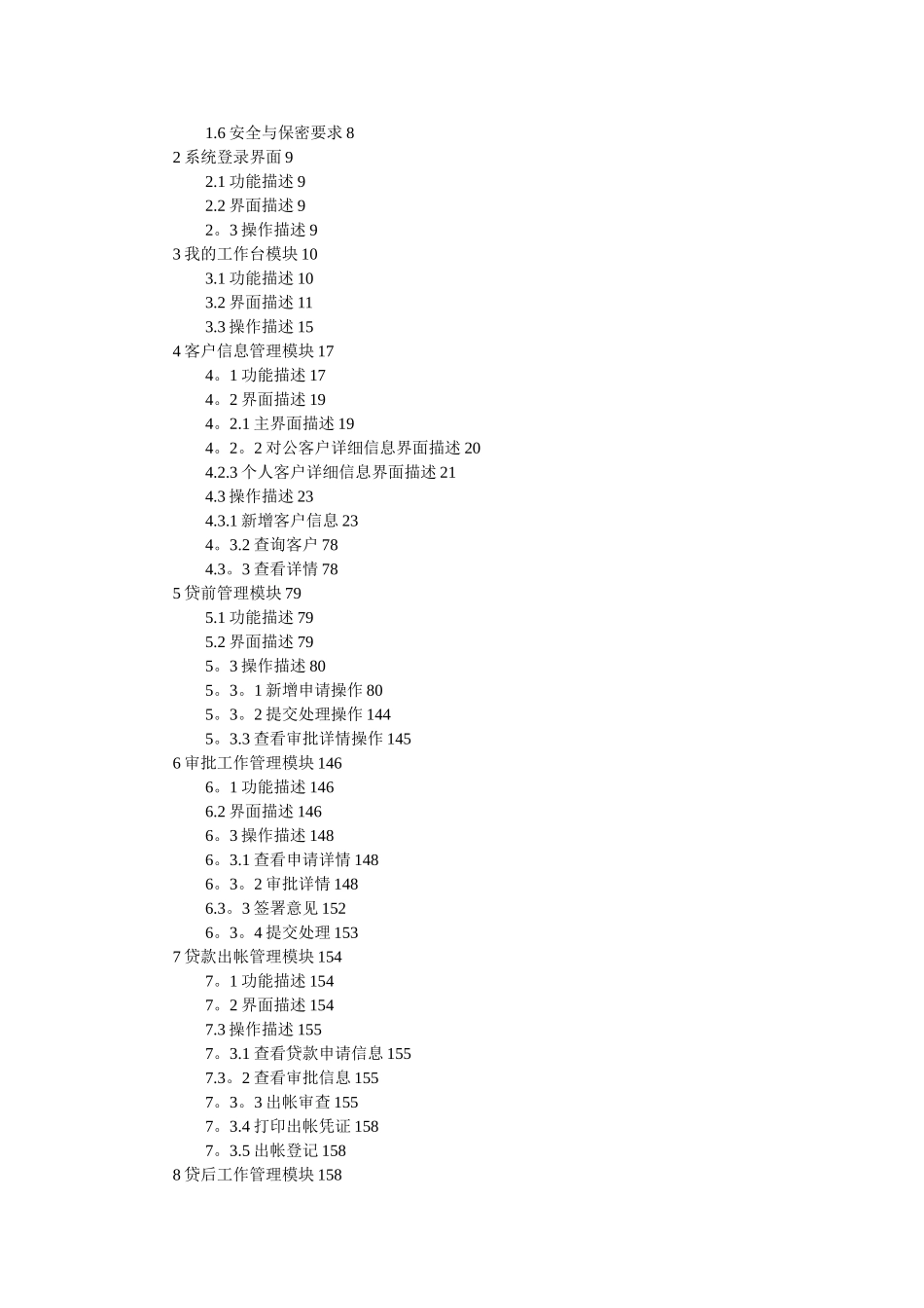 信贷管理需求说明书_第2页