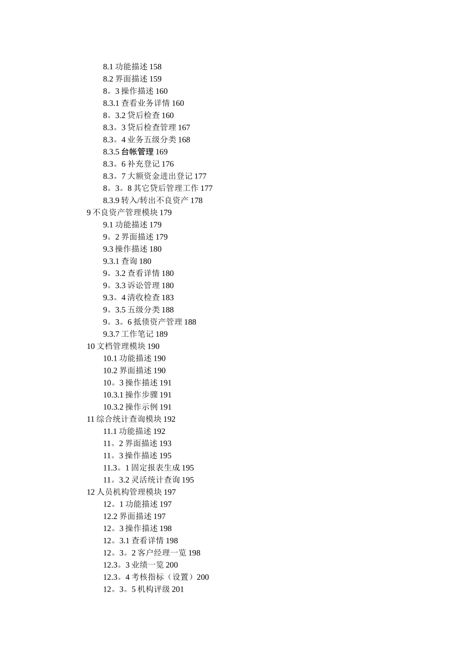 信贷管理需求说明书_第3页