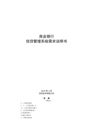 信贷管理需求说明书