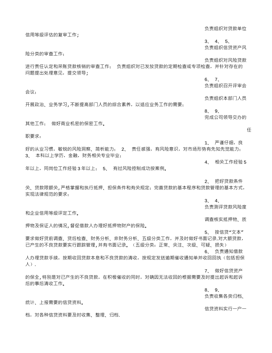 信贷部岗位职责_第3页