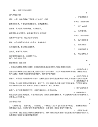 信贷部岗位职责