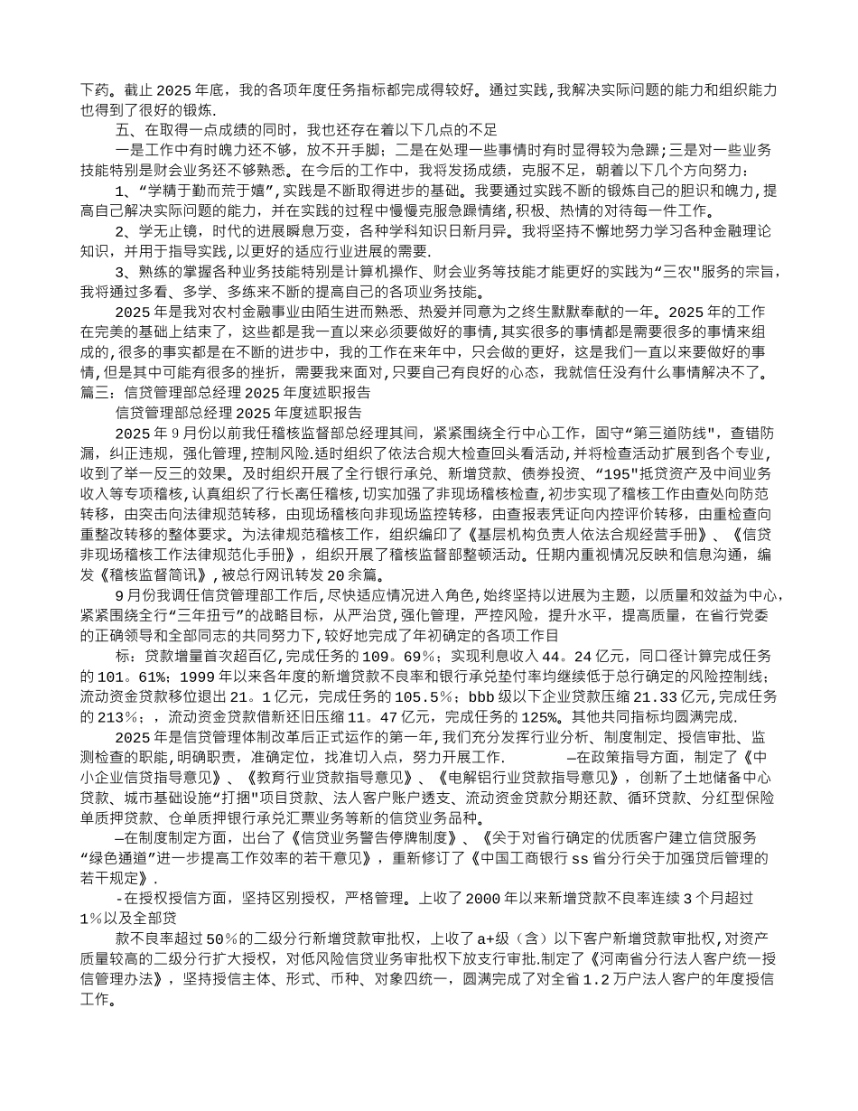信贷部述职报告_第2页