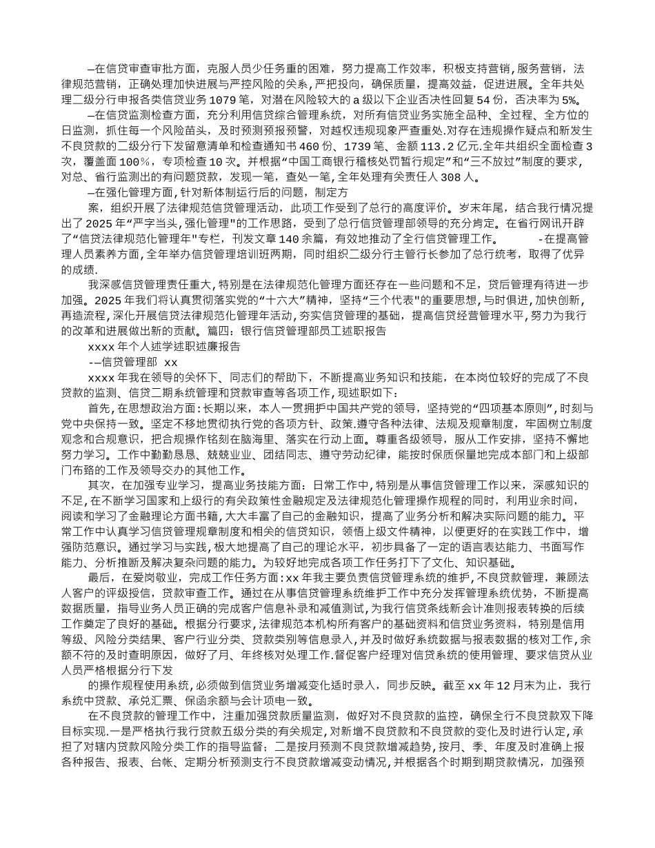 信贷部述职报告_第3页