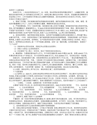 信贷部述职报告