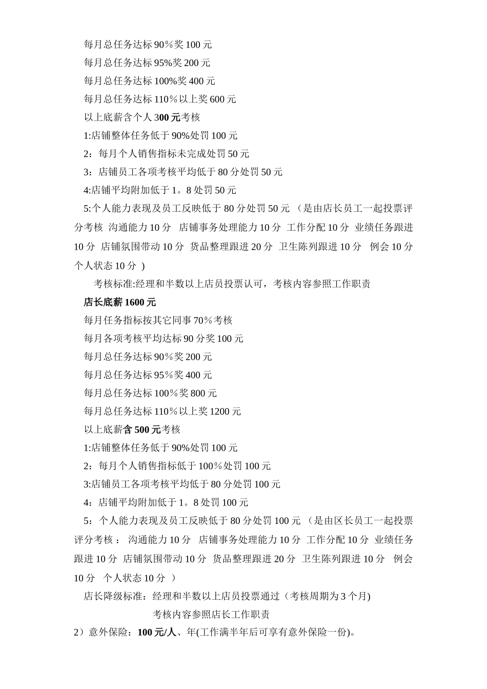 信阳GXG工资待遇制度5.20_第3页