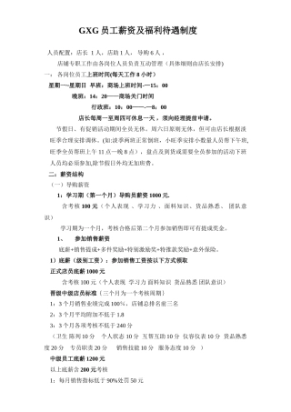信阳GXG工资待遇制度5.20