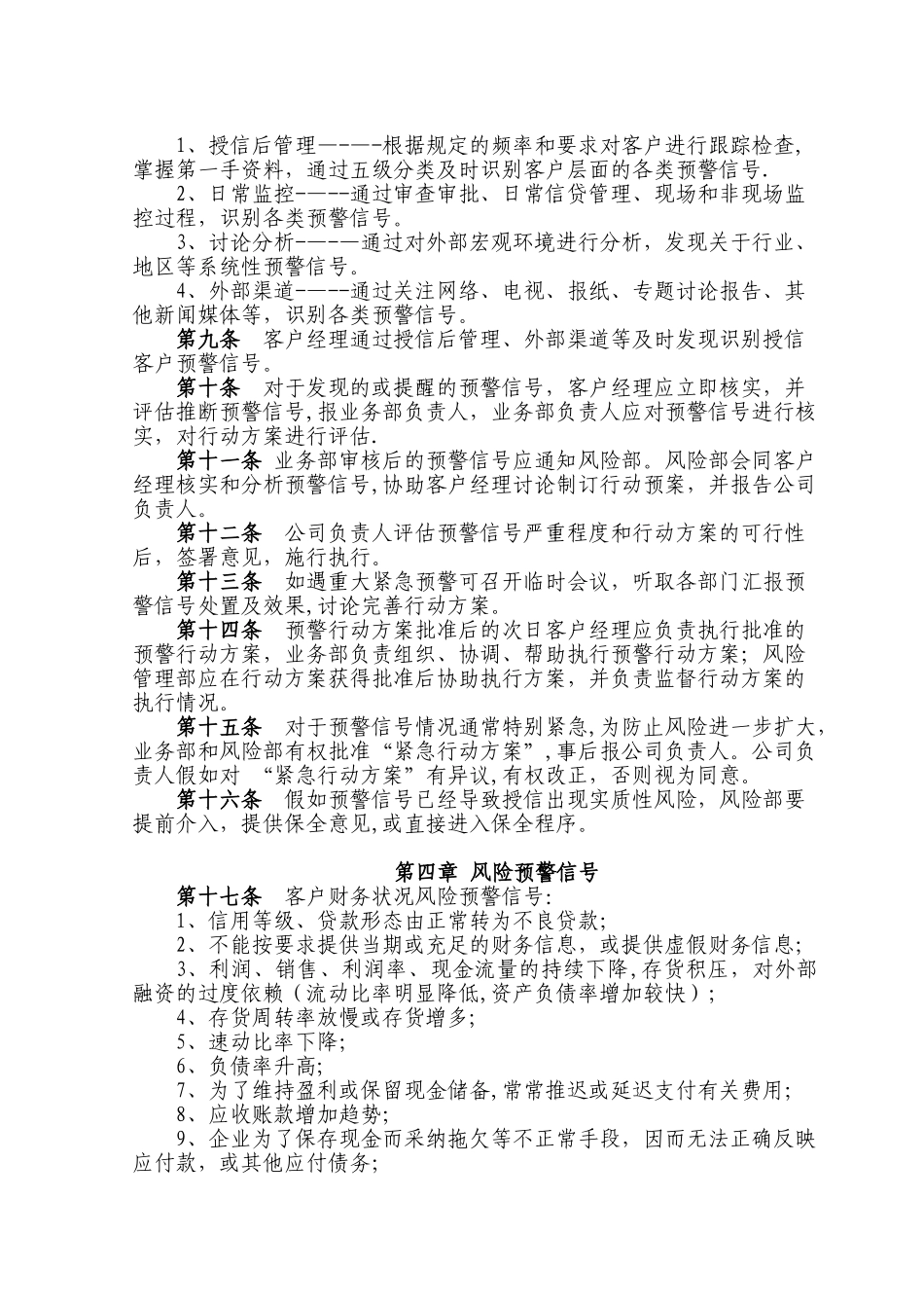 信贷风险预警制度_第2页