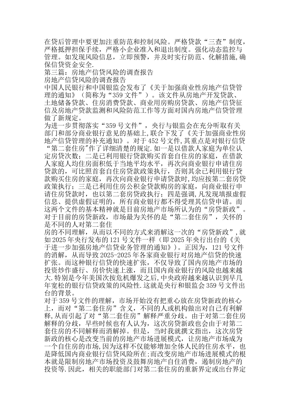 信贷风险自查报告_第3页