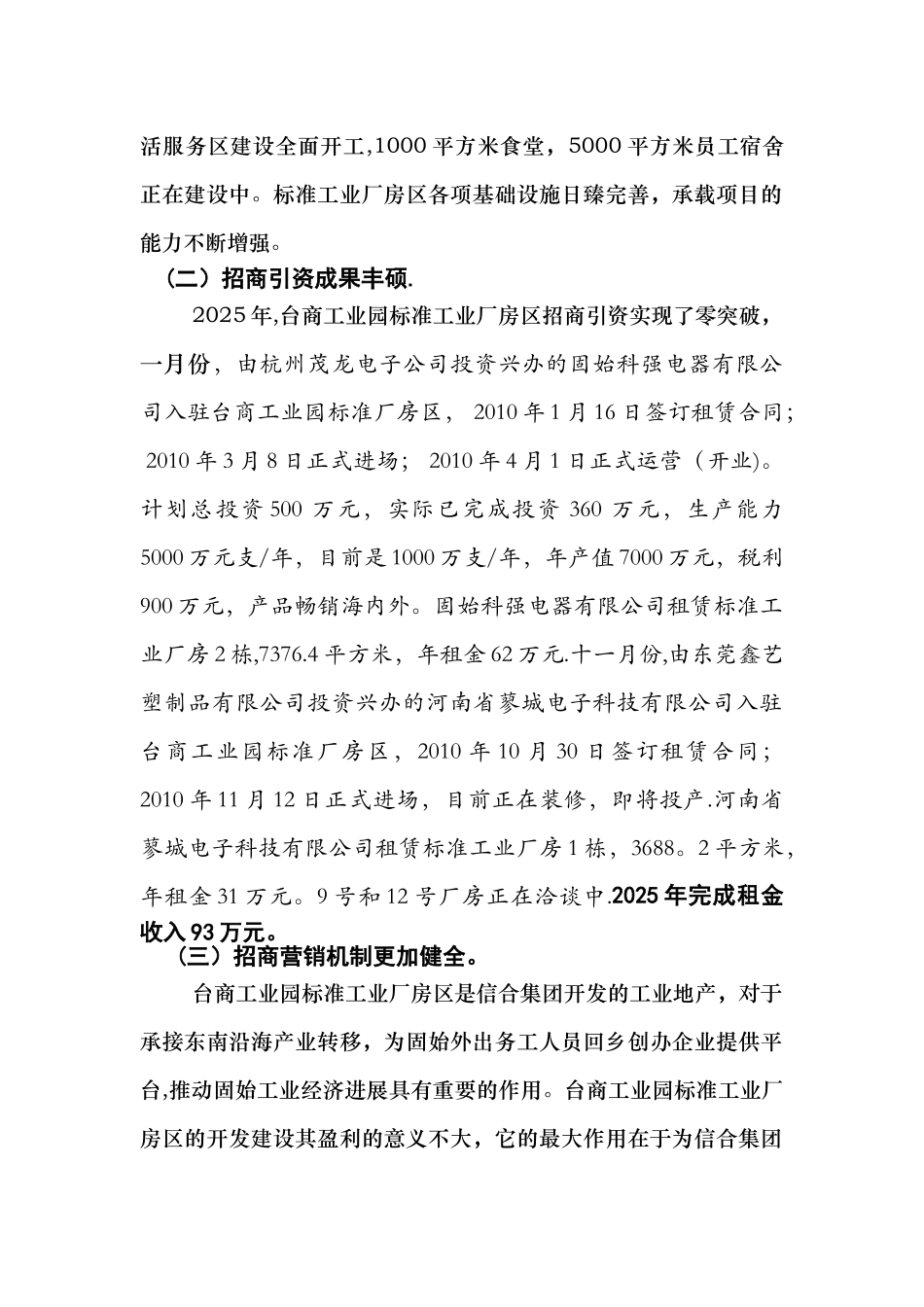 信阳台商工业园工作总结和计划_第2页