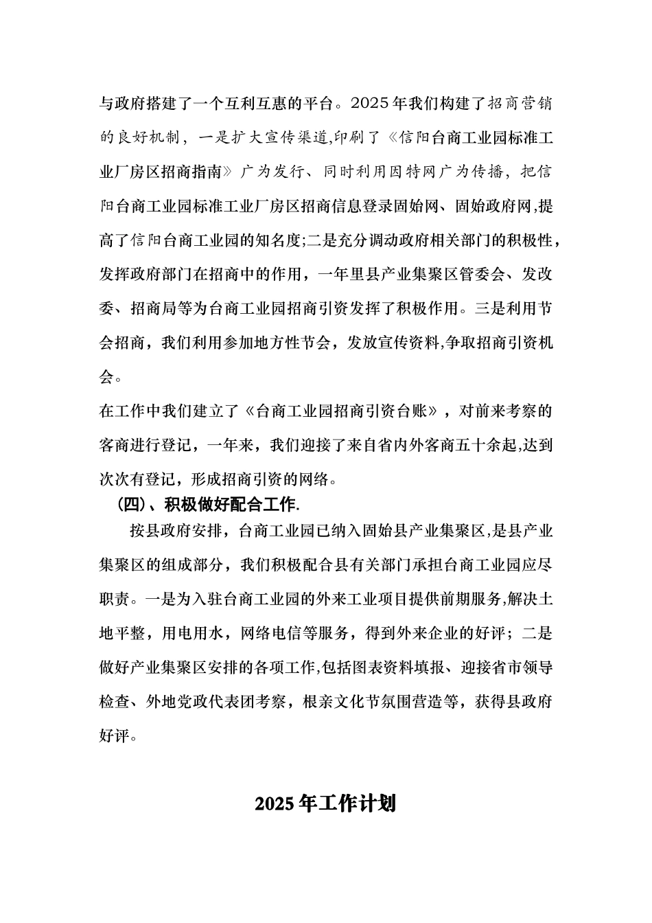 信阳台商工业园工作总结和计划_第3页