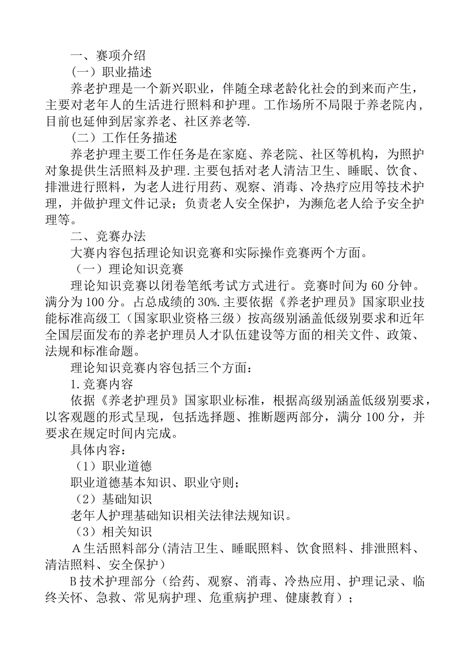 信阳2025年家庭服务业职业技能大赛_第2页