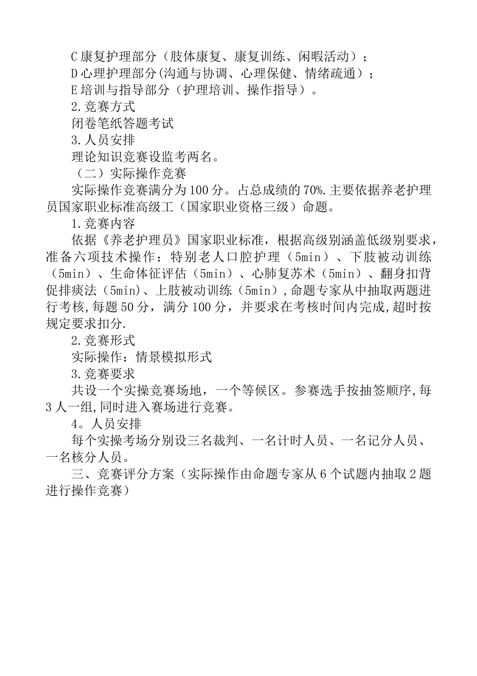 信阳2025年家庭服务业职业技能大赛_第3页