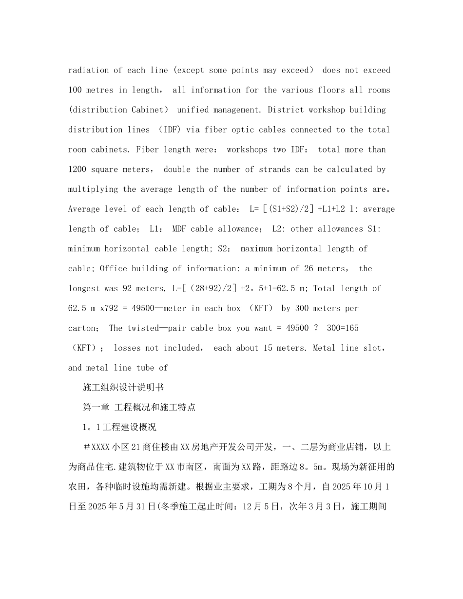 信阳师院施工组织设计书_第2页