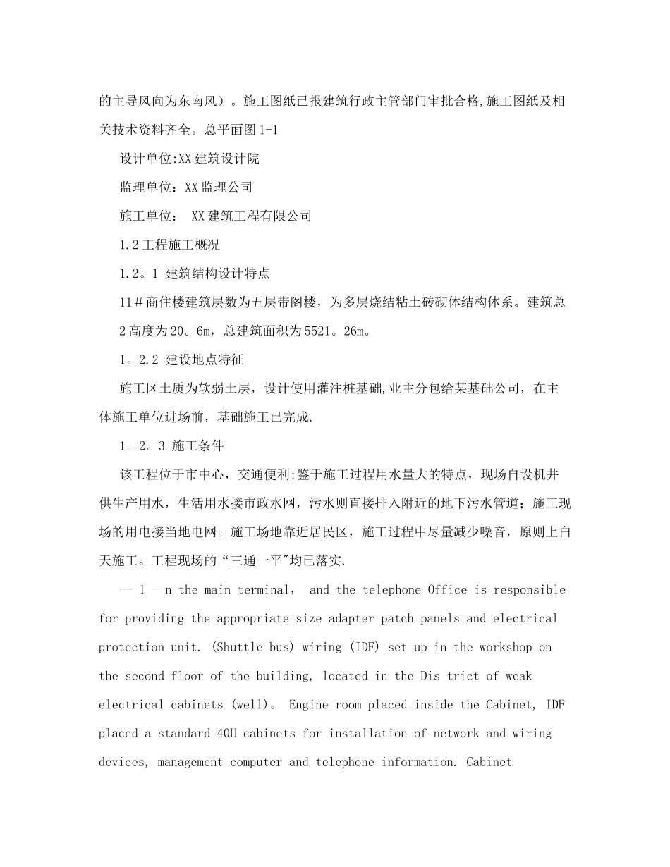 信阳师院施工组织设计书_第3页