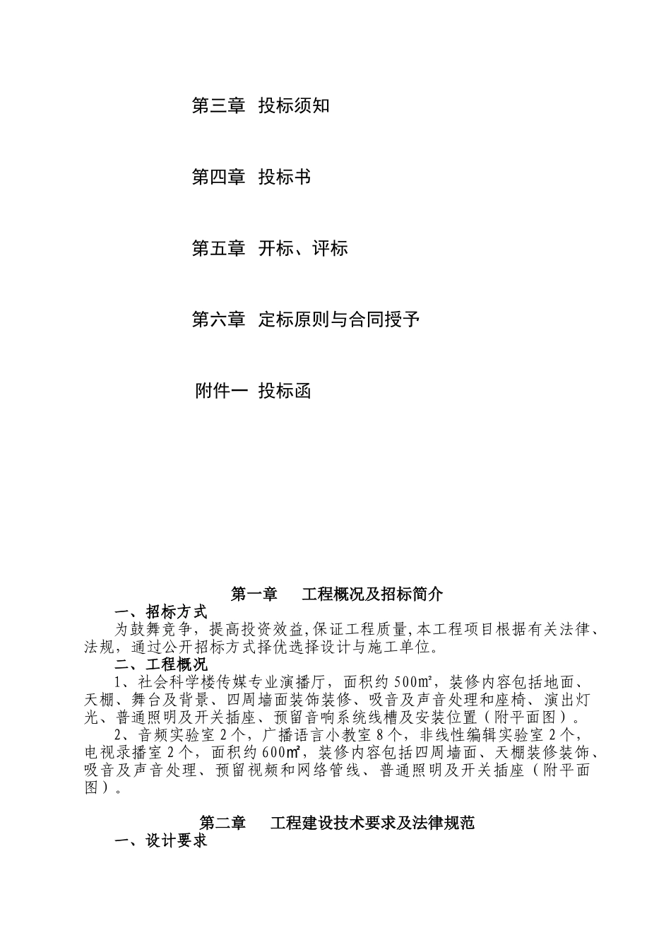 信阳师范学院社科楼演播厅装饰工程施工招标文件_第2页