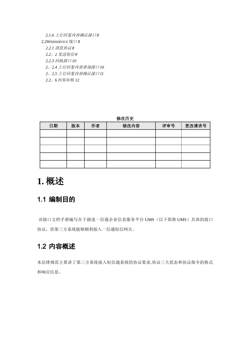 信通企业信息服务平台接口手册_第2页