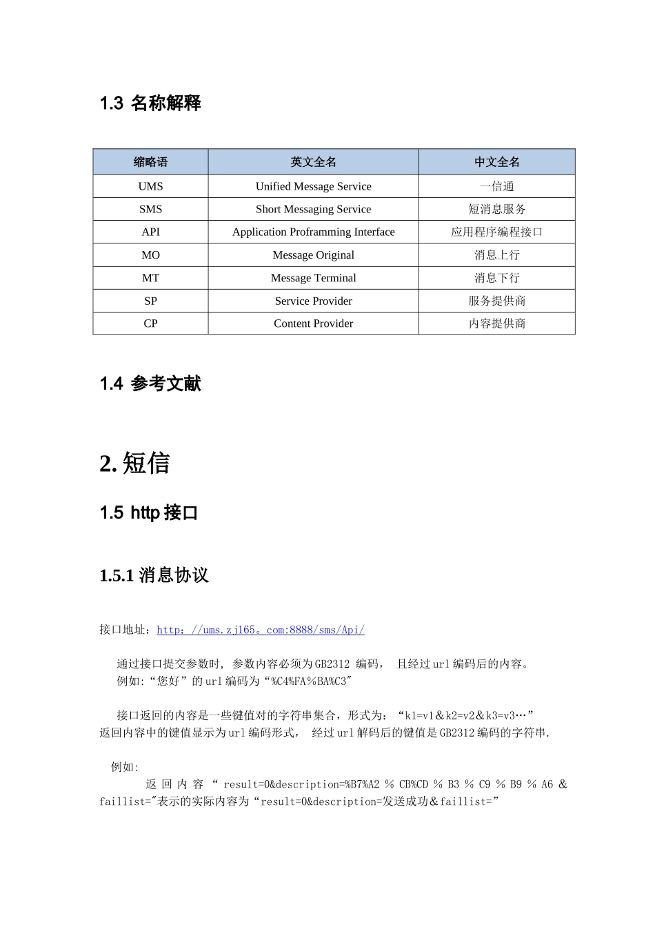 信通企业信息服务平台接口手册_第3页