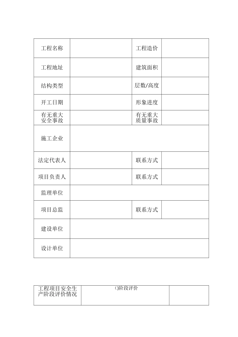 信阳市安全文明工地申报表_第3页