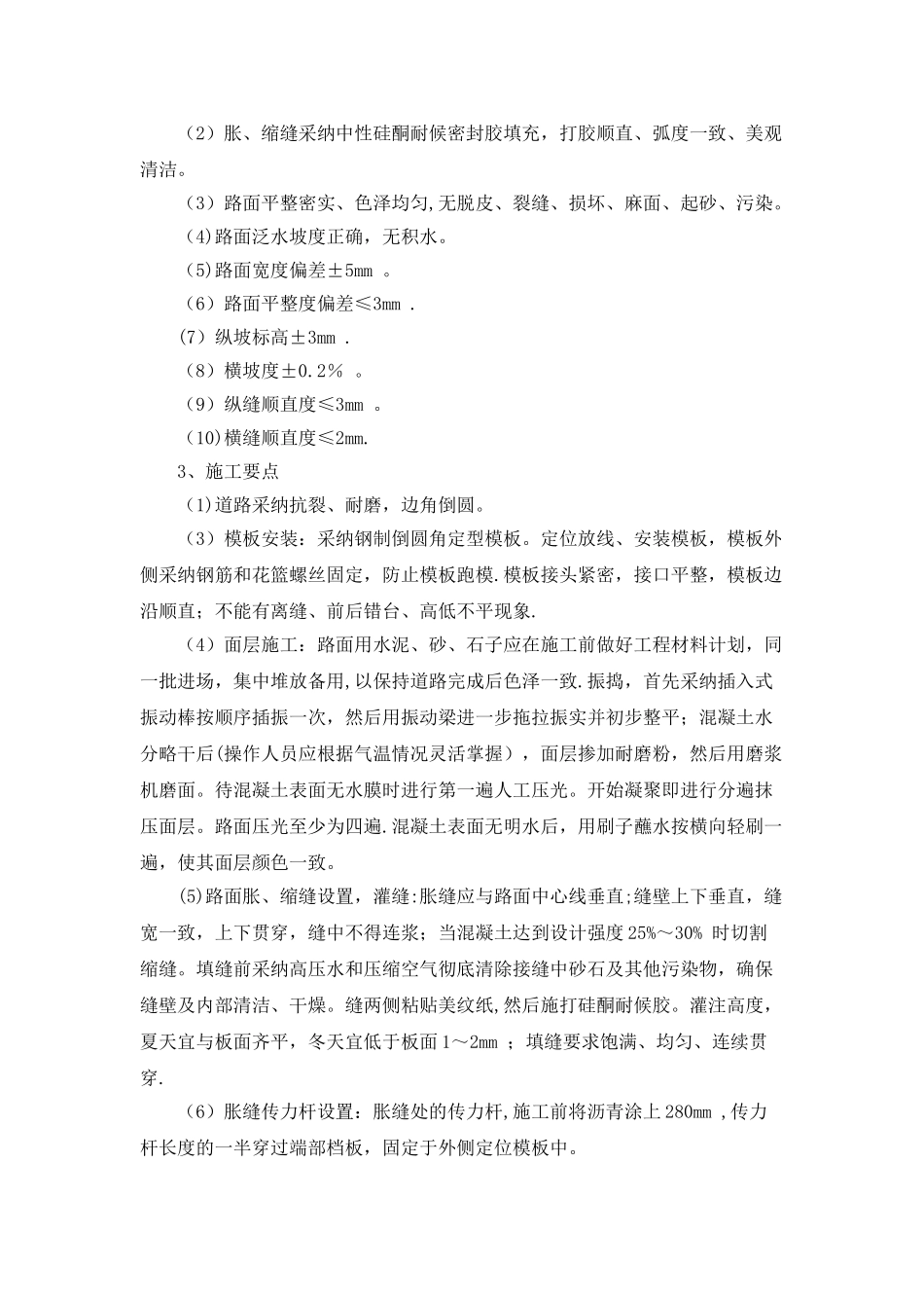 信阳潢川东220千伏变电站站内外道路施工方案_第3页