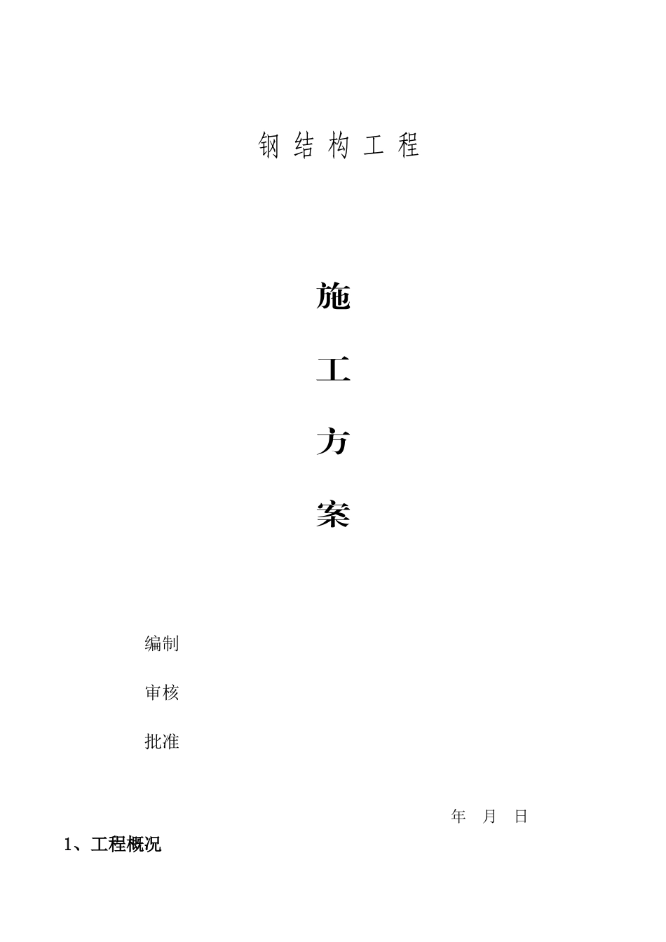 信阳工业城招商中心综合配套设施A、B楼施工组织设计_第1页