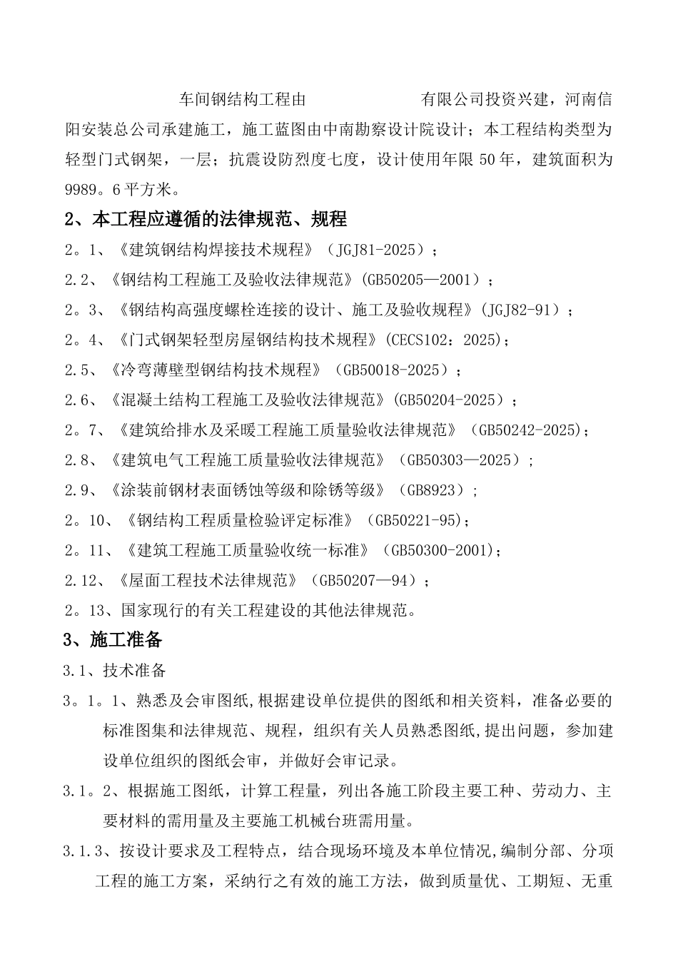 信阳工业城招商中心综合配套设施A、B楼施工组织设计_第2页
