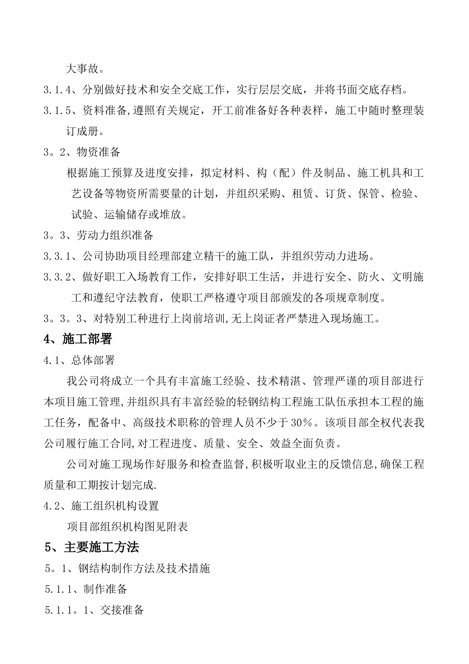 信阳工业城招商中心综合配套设施A、B楼施工组织设计_第3页
