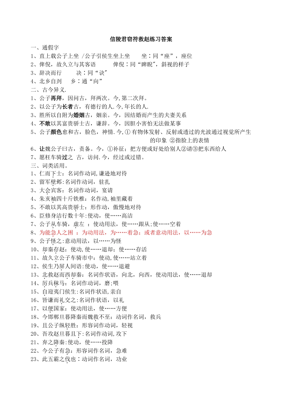 信陵君窃符救赵_第1页