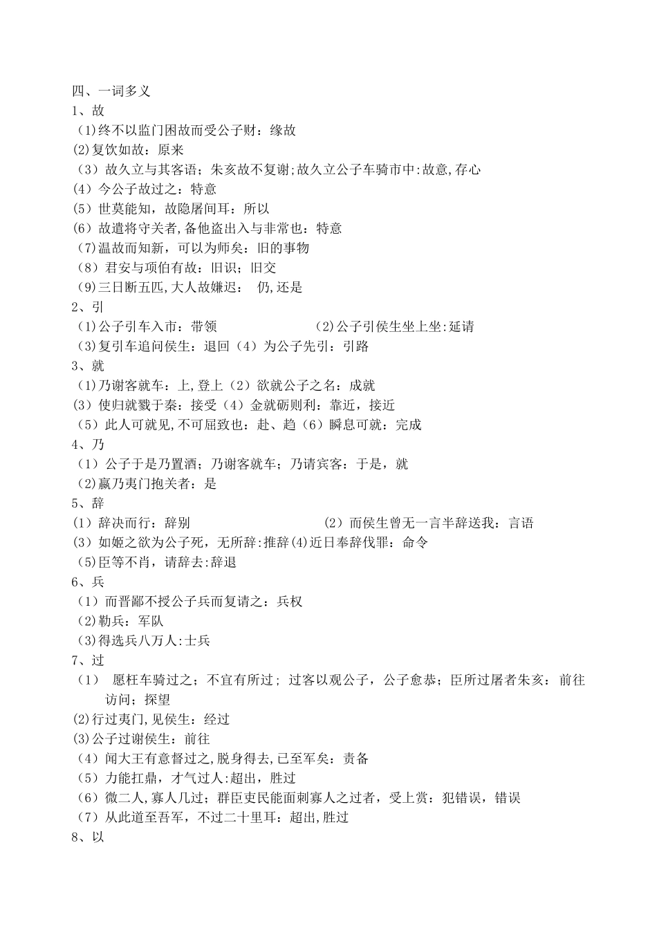 信陵君窃符救赵_第2页