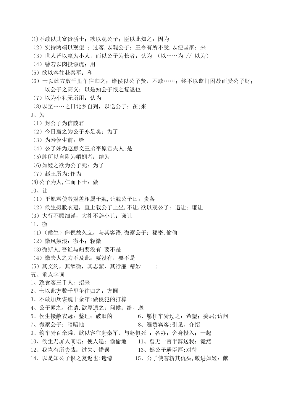 信陵君窃符救赵_第3页